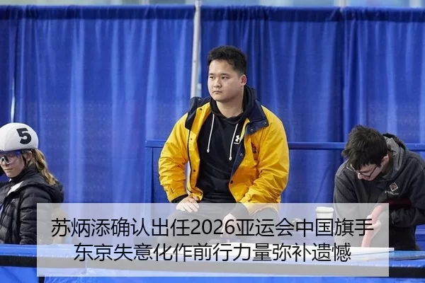 su-bing-tian-que-ren-chu-ren-ya-yun-hui-zhong-guo-qi-shou-dong-jing-shi-yi-hua-zuo-qian-xing-li-liang-mi-bu-yi-han-2-502.jpg