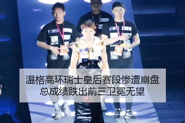 wen-ge-gao-huan-rui-shi-huang-hou-sai-duan-can-zao-beng-pan-zong-cheng-ji-die-chu-qian-san-wei-mian-wu-wang-2-926.jpg